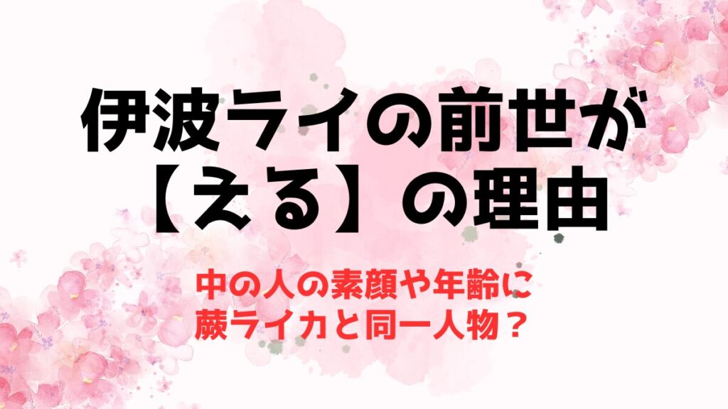 因幡はねるの中の人(前世)はちーめろでぃ！顔バレは美人ギャルで結婚や子供は？ | 推しに捧げる