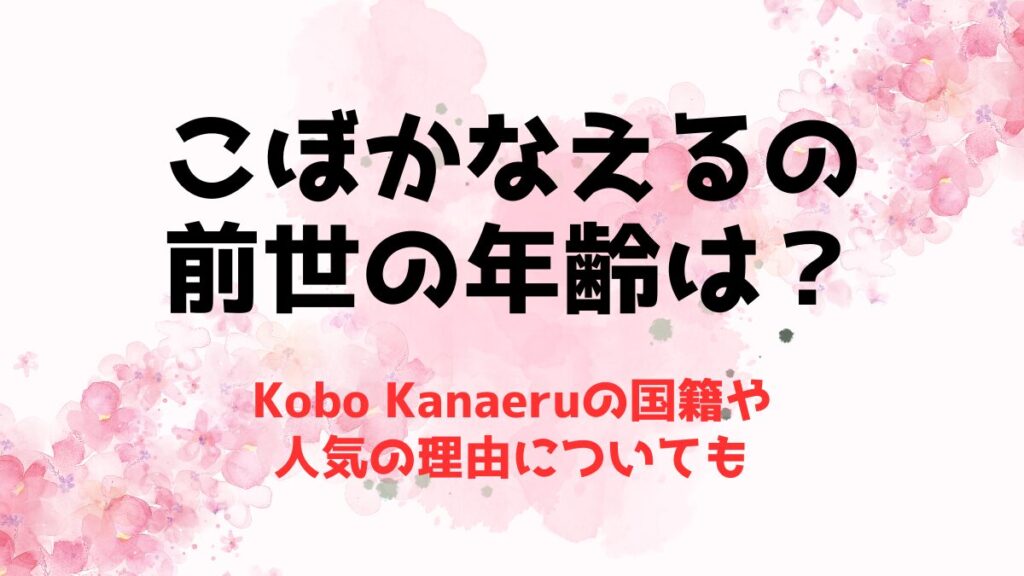 小清水透の前世が鍵乃ふうな理由4つ！中の人のかわいい顔バレや年齢 | 推しに捧げる