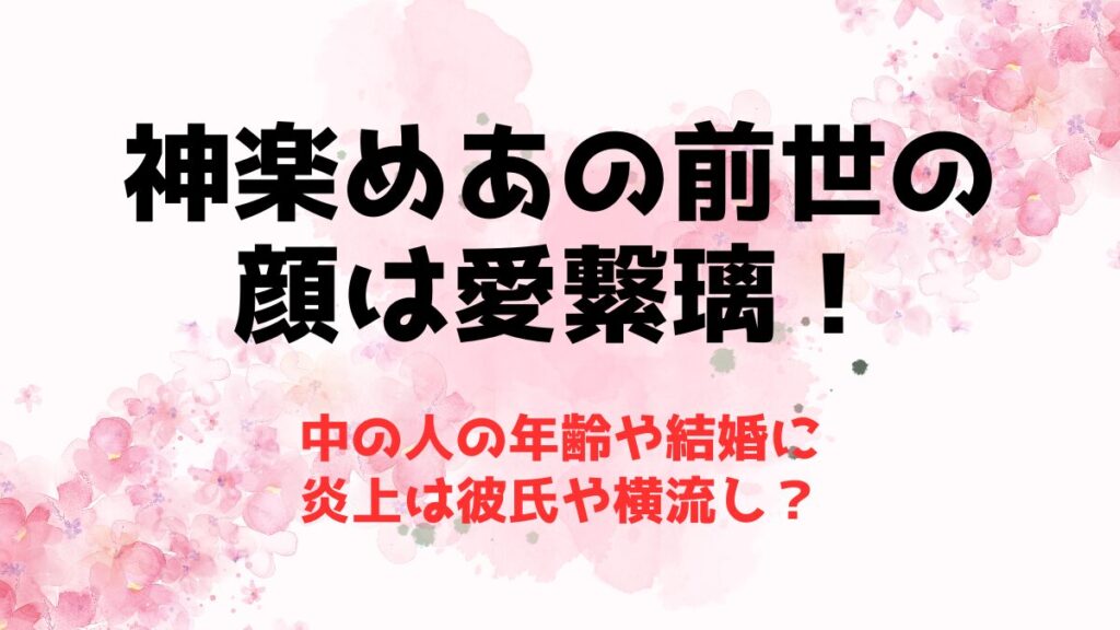 【顔バレ】ツユ礼衣の素顔は？前世の本名に年齢と誕生日や性別・身長も調査 | 推しに捧げる