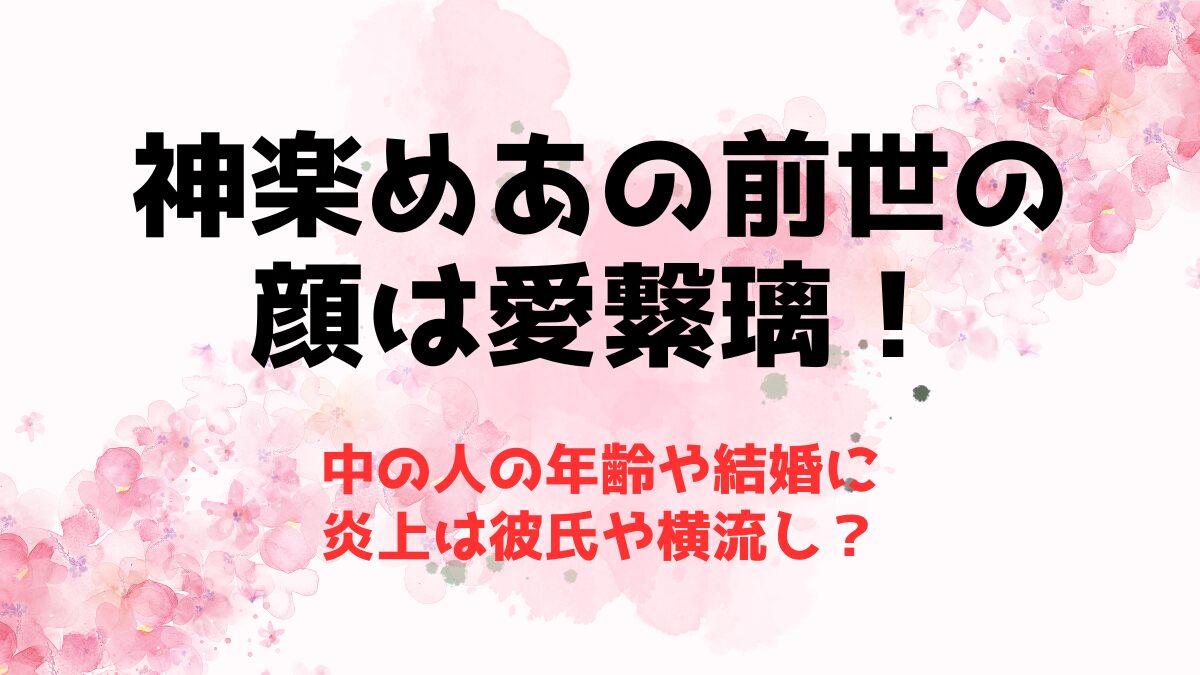 愛 繋 璃 顔