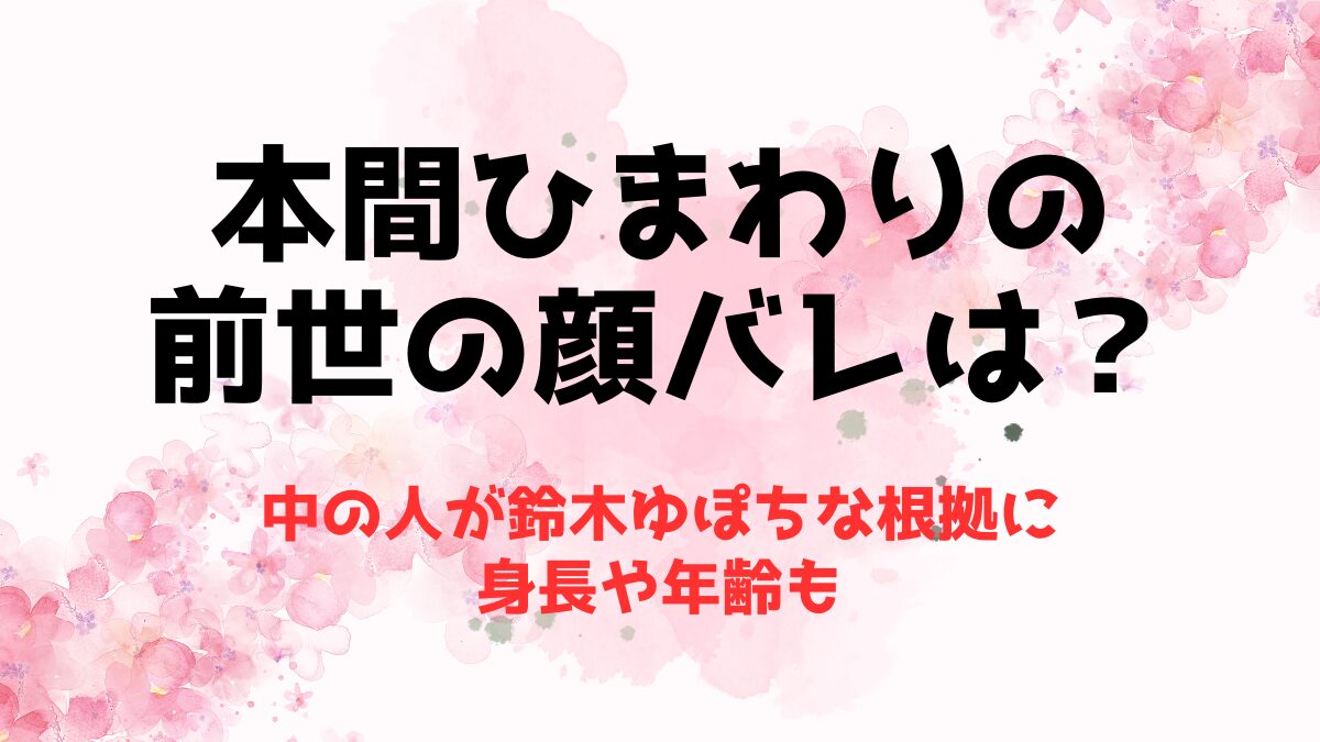 柊ツルギの前世(中の人)はフグ田ヤスオの7つの証拠！年齢に顔バレや炎上した過去あり？ | 推しに捧げる